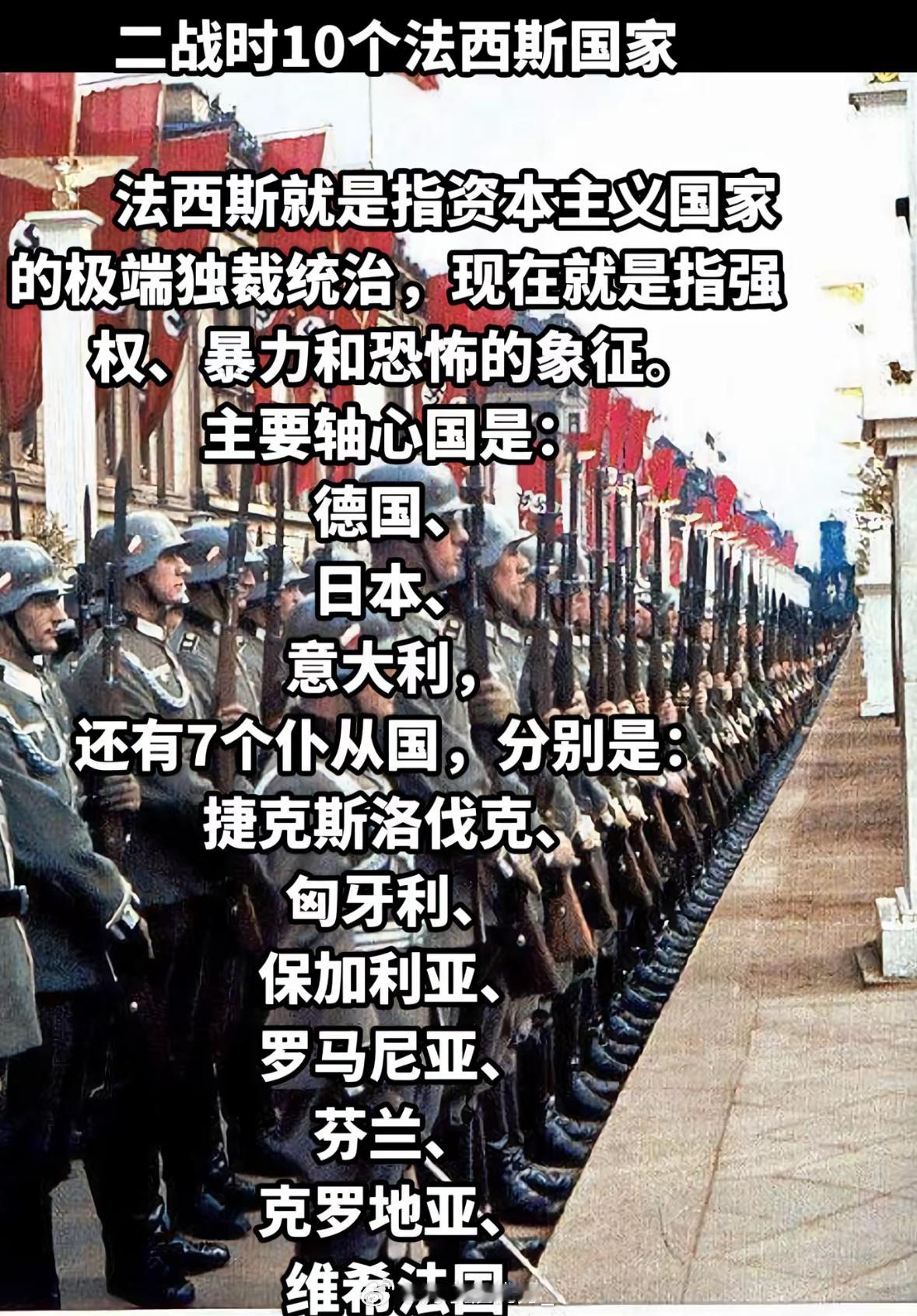 二战时10个法西斯国家​​​