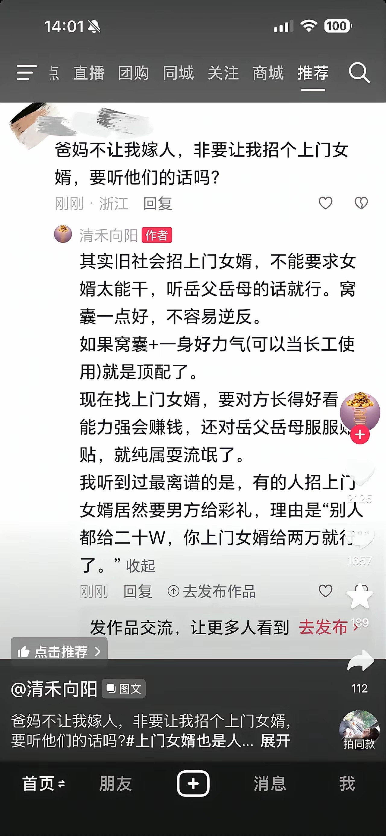 男人，无论是古代还是现代，做上门女婿都是会被人议论的，包括熟人、亲戚、邻居，甚至