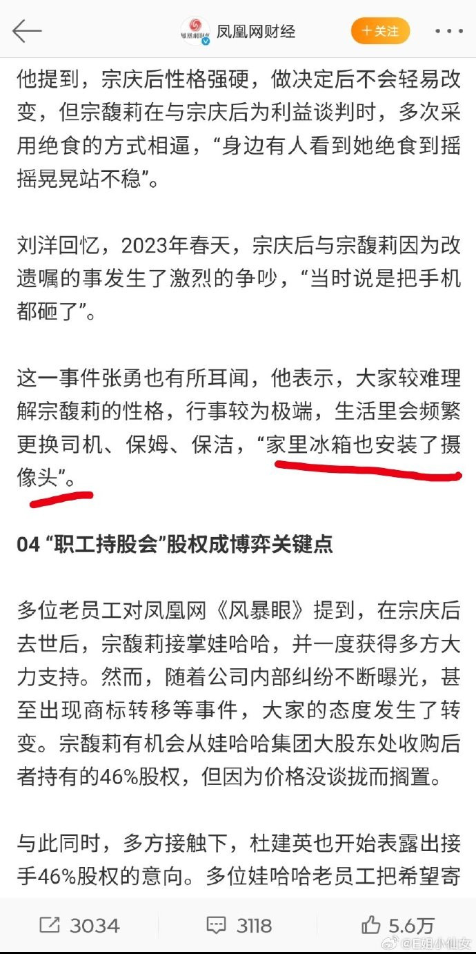 凤凰网：2023年春天，宗庆后与宗馥莉因为改遗嘱的事发生了激烈的争吵，“当时说是