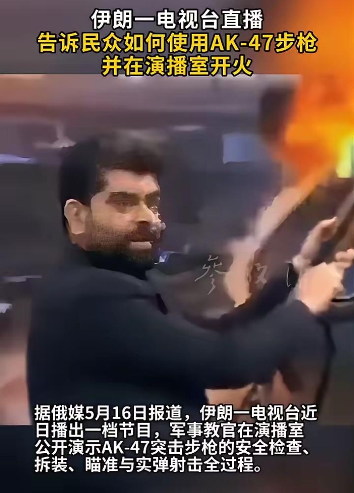 5月15日晚上，伊朗国家电视台的几个频道同时播出了一档节目，内容让全世界都懵了。
