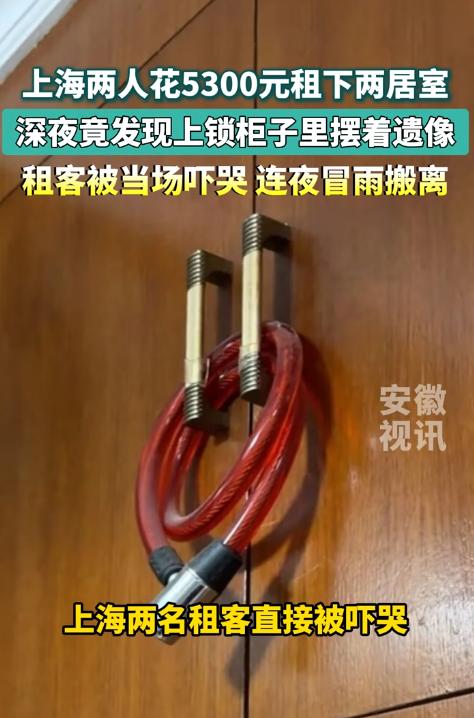 太吓人了！上海，一男子和室友租房一个半月，收拾东西时竟在阳台上锁柜子里发现一张红