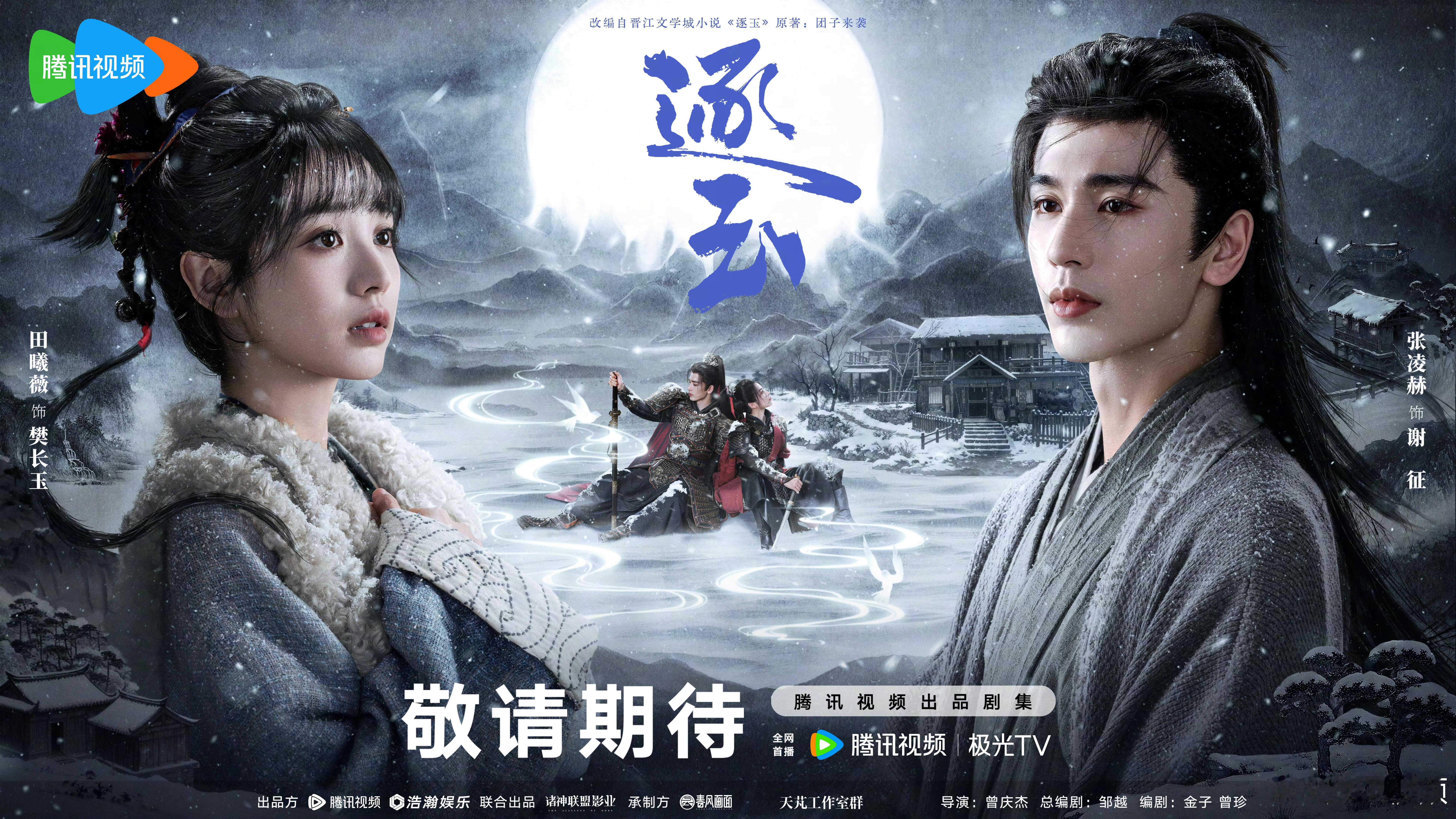 逐玉海报一出来，我就知道官博要被麻辣了（女主名字在左边）​​​