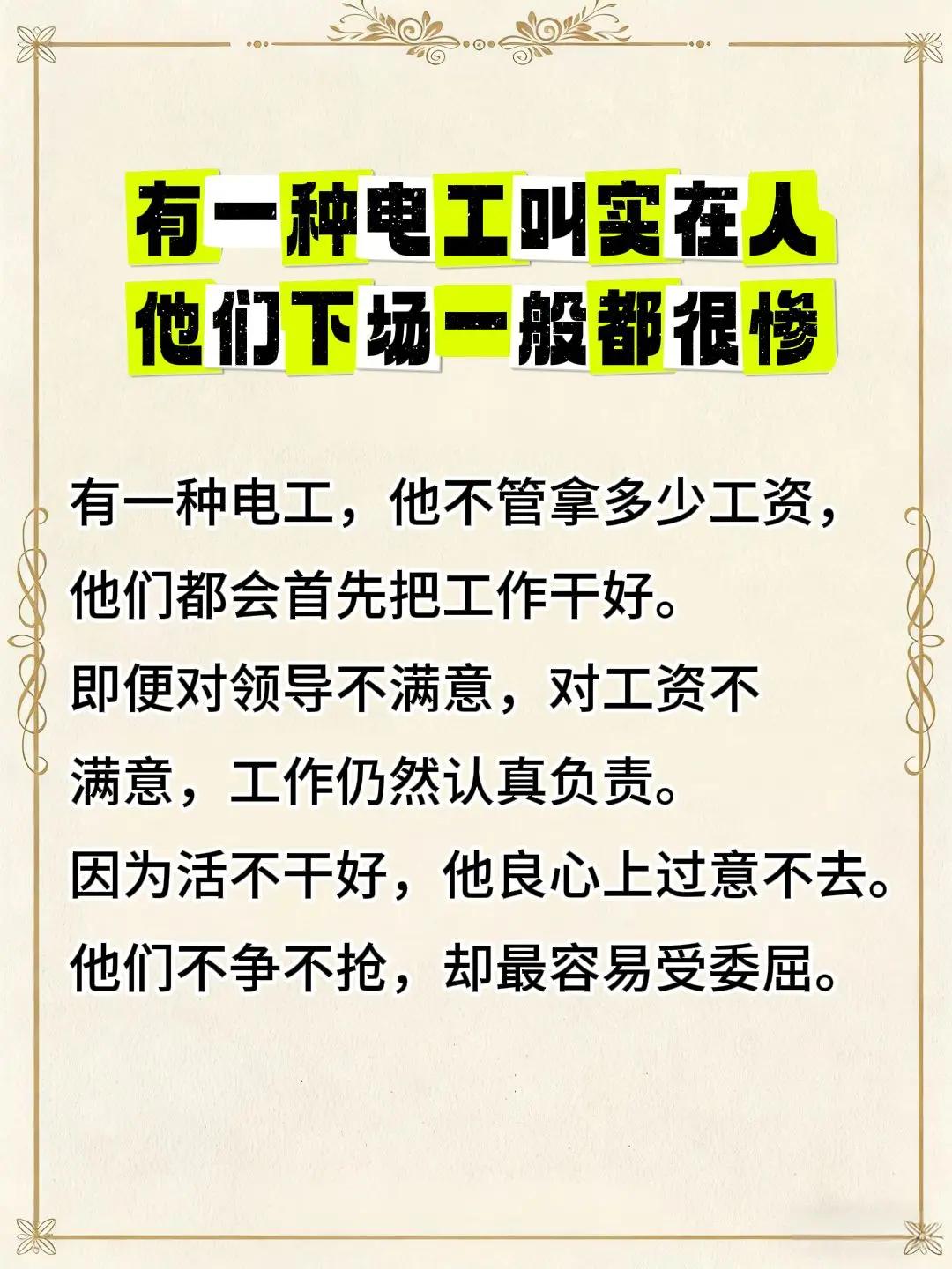 有一种电工叫实在人，但他们下场都很惨