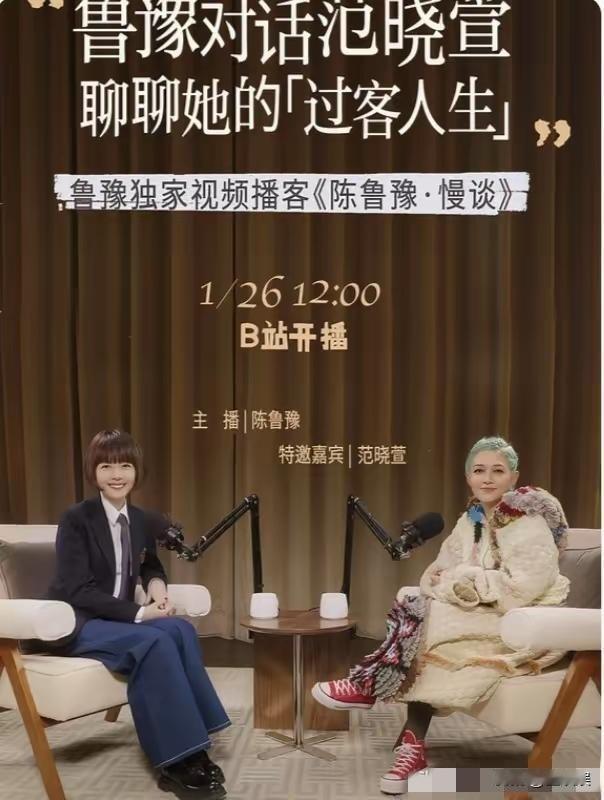 1月26日，范晓萱上鲁豫的访谈节目。她染着一头绿色的头发，与鲁豫拥抱后坐在沙发