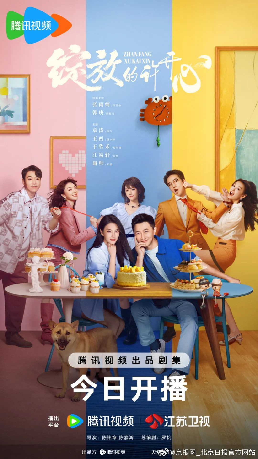 《绽放的许开心》今晚开炸！张雨绮韩庚颠覆传统家庭观，笑泪齐飞引爆全网