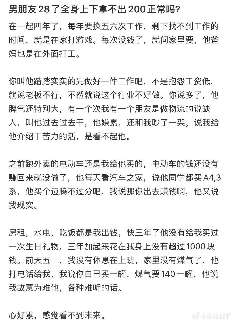 为什么这样的人还有女朋友？想不通……