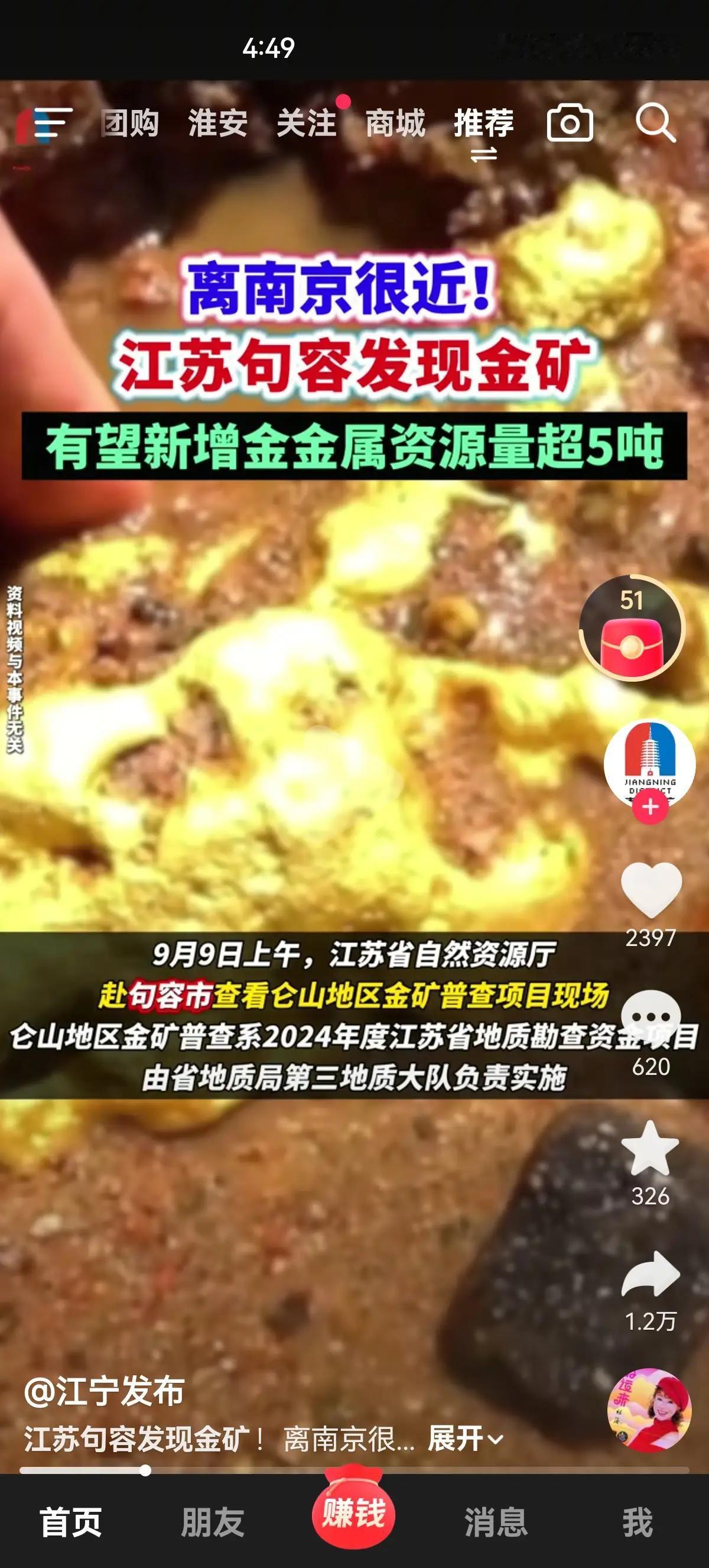 一块金子，让江苏13太保集体“漂移”句容地下刚闪出金光，江苏朋友圈就炸了锅：常
