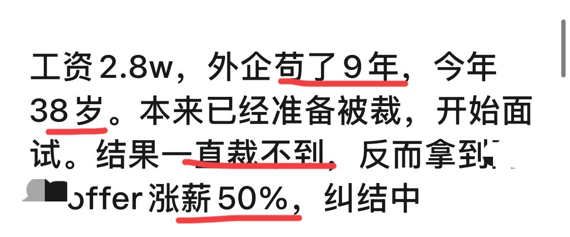 38岁收到某大厂offer，去还是不去？看到一个帖子，外企苟了9年，但一直
