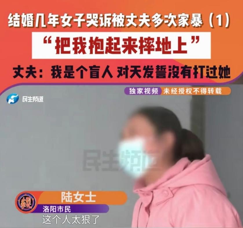 河南洛阳，女子与盲人丈夫飞速闪婚后，婚内矛盾不断，女子称丈夫婚后就跟变了一个人似