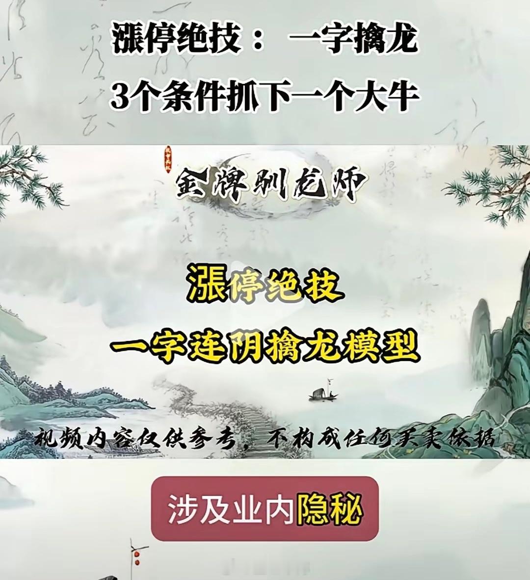 股票K线之一字连阴擒龙“一字连阴擒龙”是股市技术分析中的短线战法，核心是捕捉连续