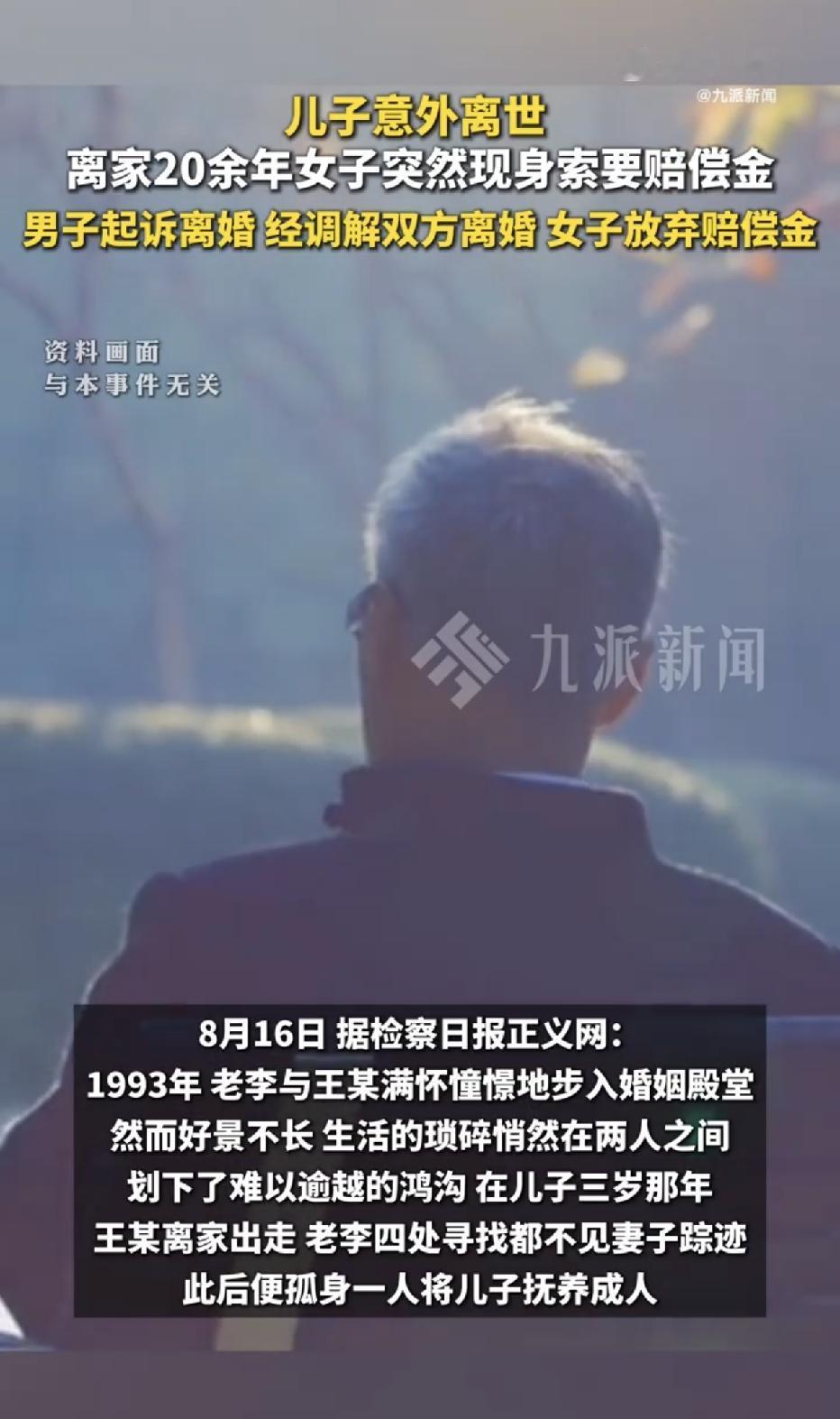 河北武邑县，25岁的儿子意外离世，父亲悲痛到脑出血半身不遂，万万没想到，离家出走