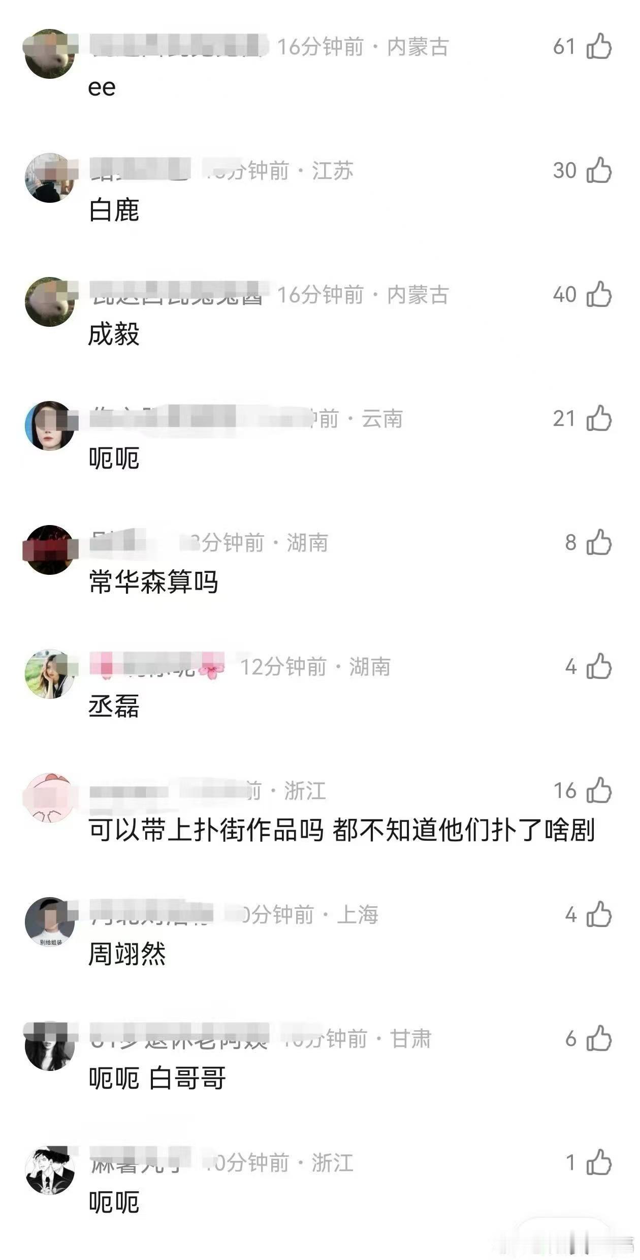 说实话白鹿出现在这里有点冤了，不开闸的话两千集均应该也是有的，其他各个一千出头不