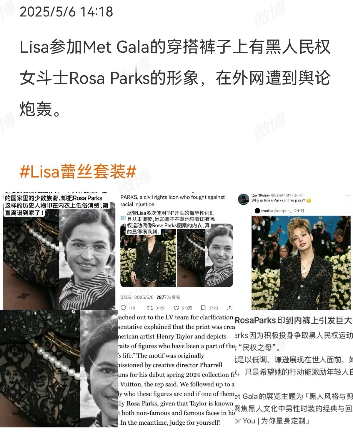 2025-05-06总结①Lisa在今天的MetGala红毯上，穿搭裤子印着种