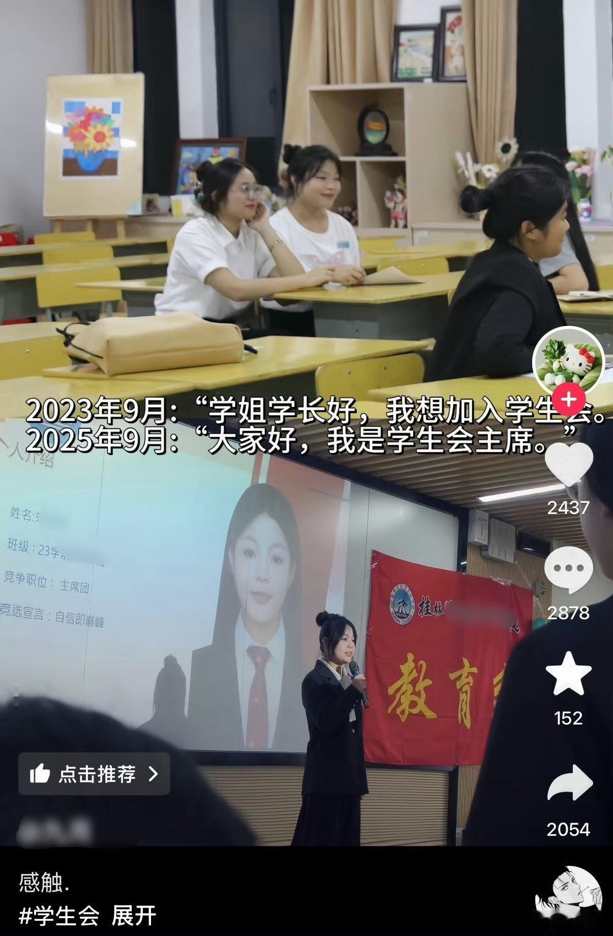 我不行了学生会有什么好向往的