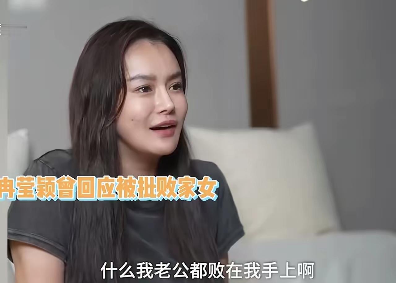 千夫所指冉莹颖？这几天，太多人给冉莹颖贴上了“作女”的标签!很多人把投资失