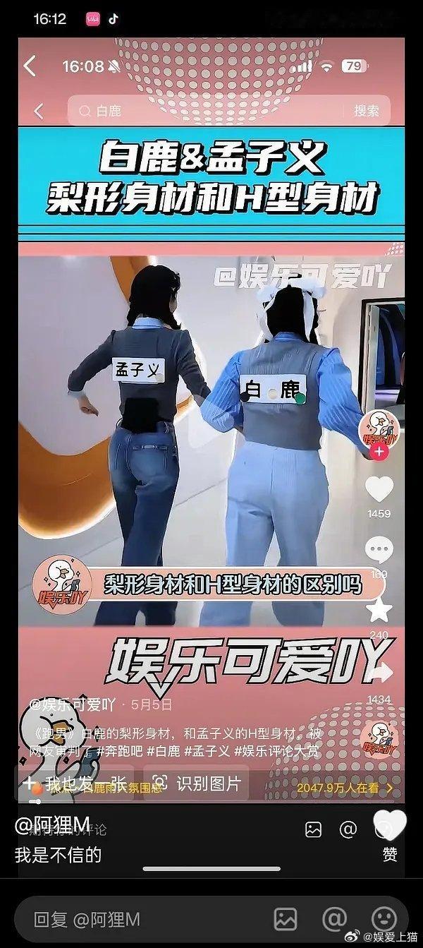 白鹿和孟子义身材对比，白鹿好虐的比例啊