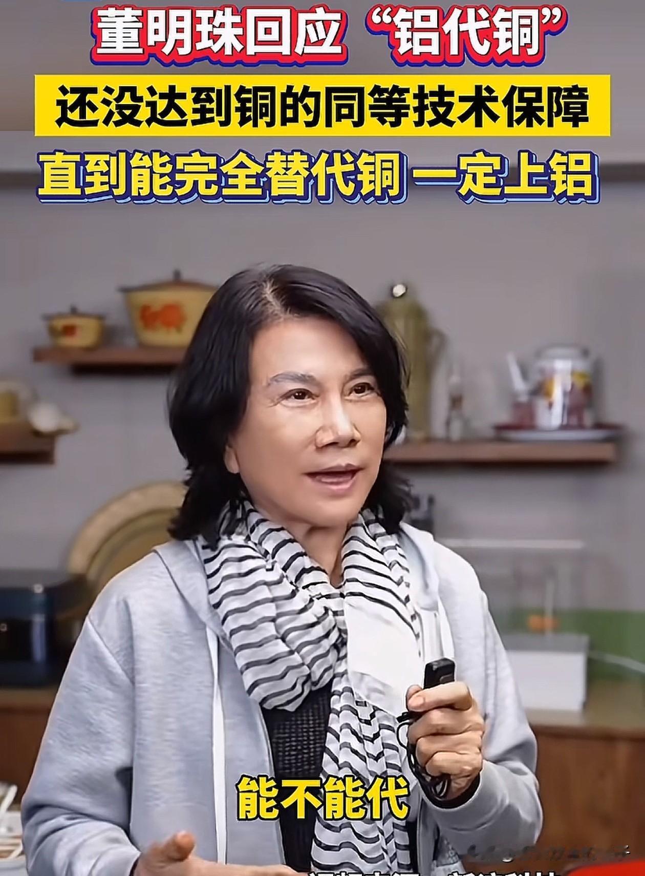 董明珠接受采访时说，如果用铝代替铜，那每台空调可以节约488元的成本，这样企业提