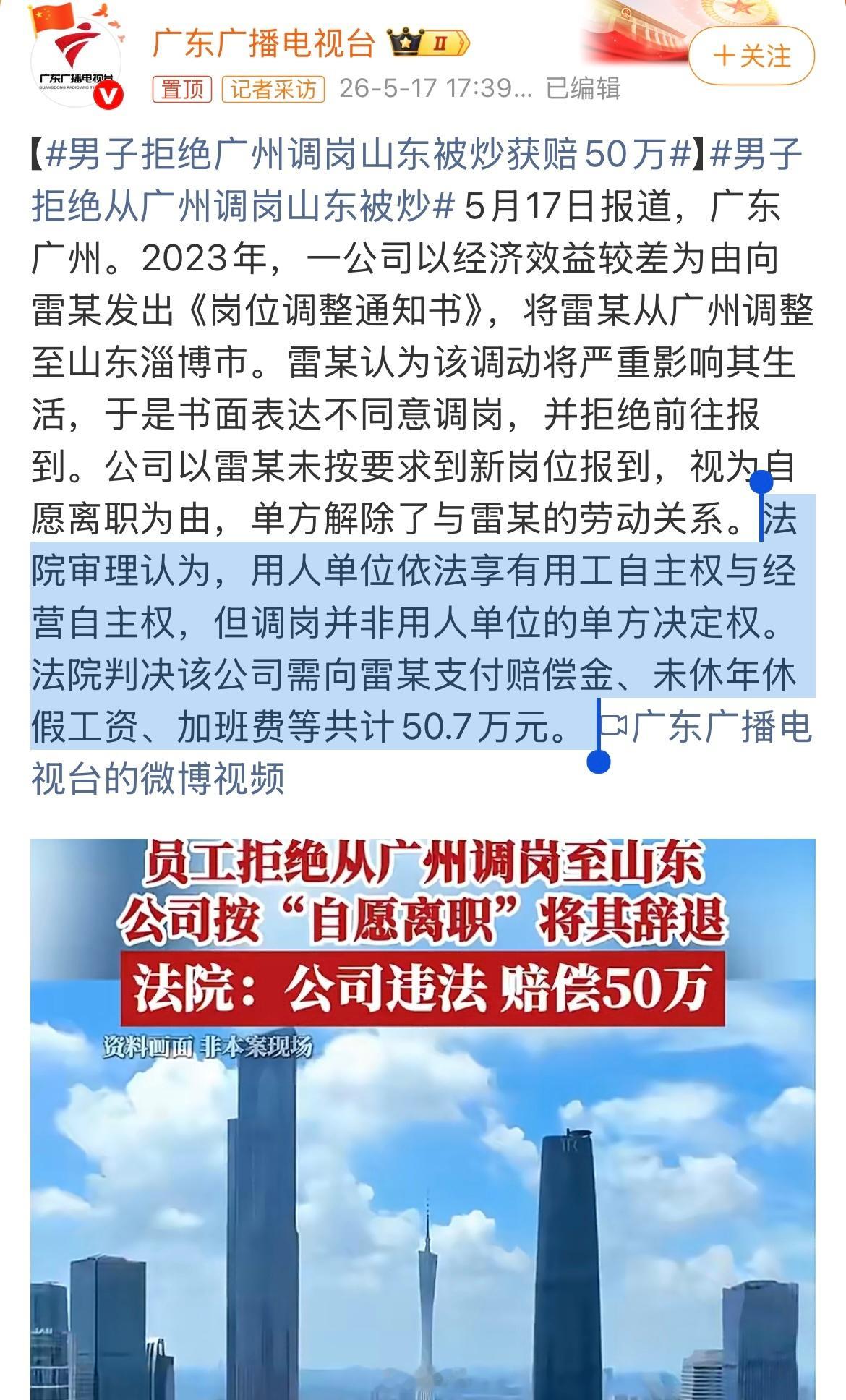 这家公司还挺聪明的，把人从广东调到山东，以为山东广东只是一字之差，问题不大，没想