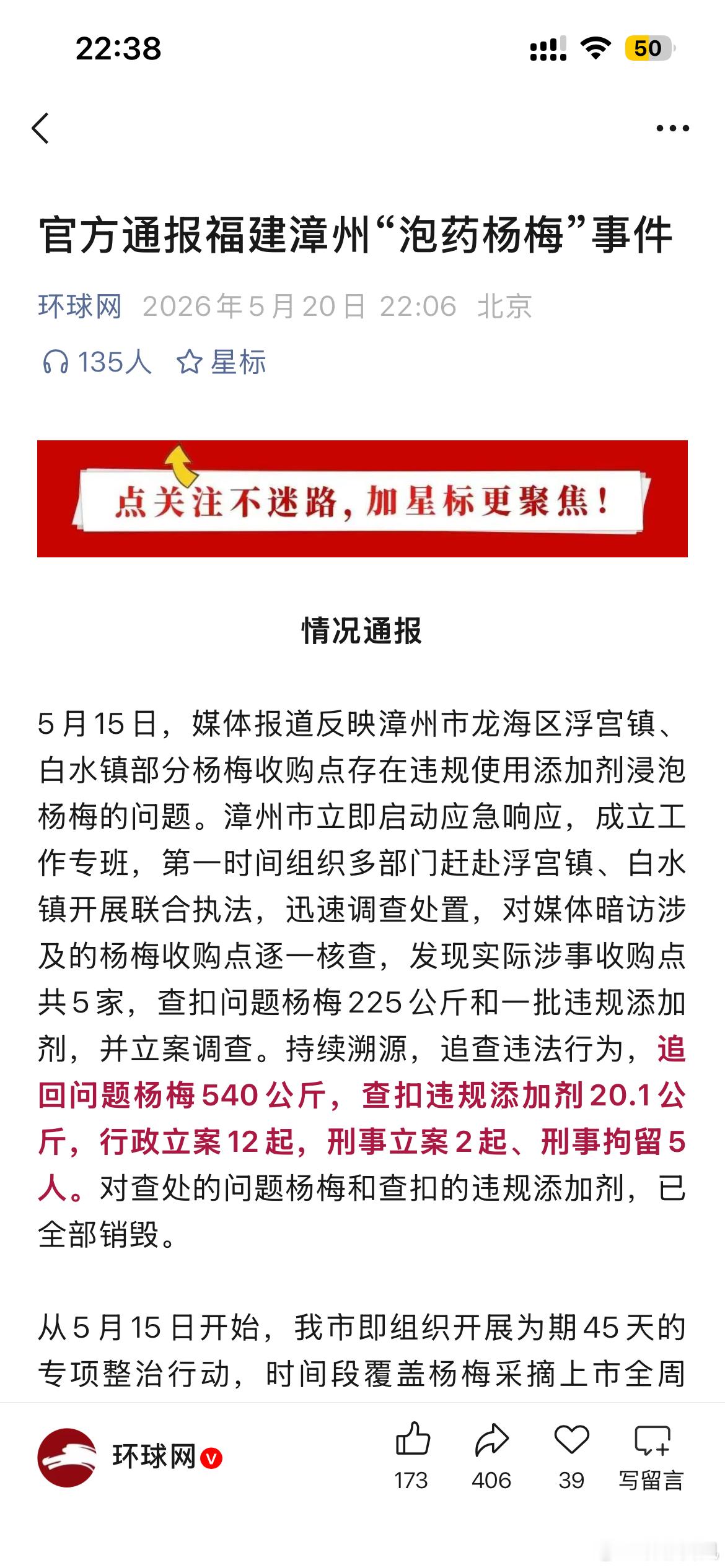 福建漳州通报泡药杨梅事件媒体曝光漳州部分杨梅收购点违规使用违禁添加剂浸泡鲜果。