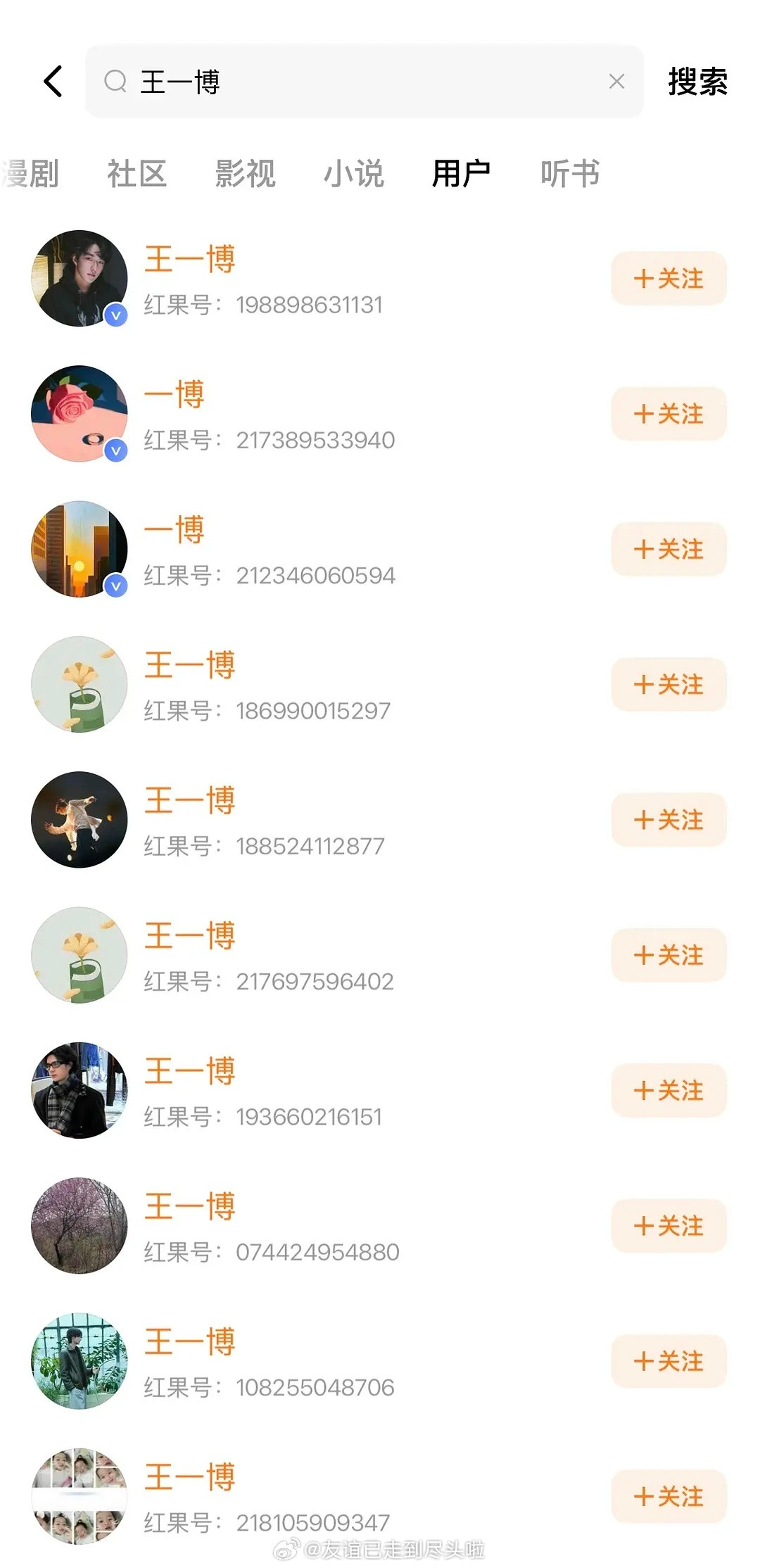 任嘉伦被造谣入驻红果，官方后援会正式澄清了，在红果没有个人官方账号。很多顶流在红