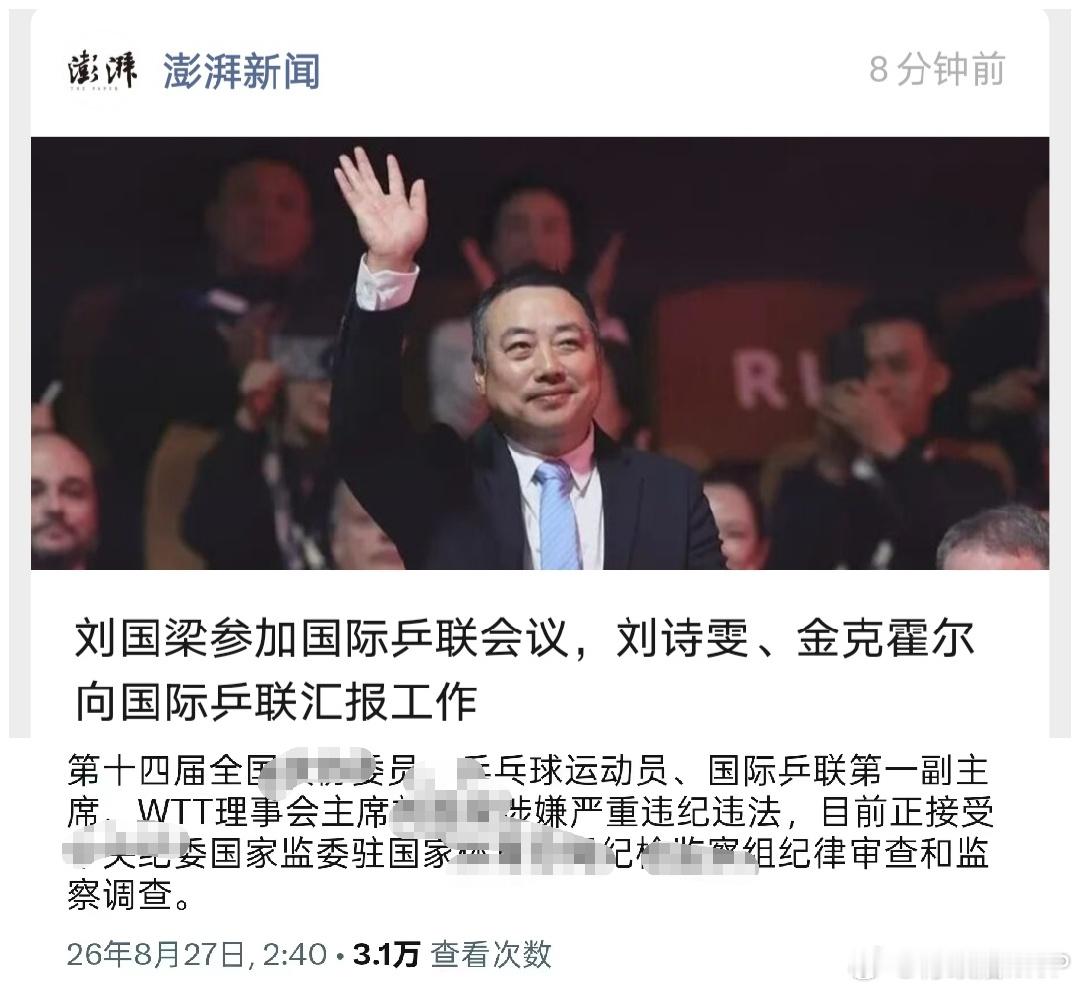 刘国梁参加国际乒联会议隔段时间就传一次，这次看来又没让一些人如愿。前两天那个