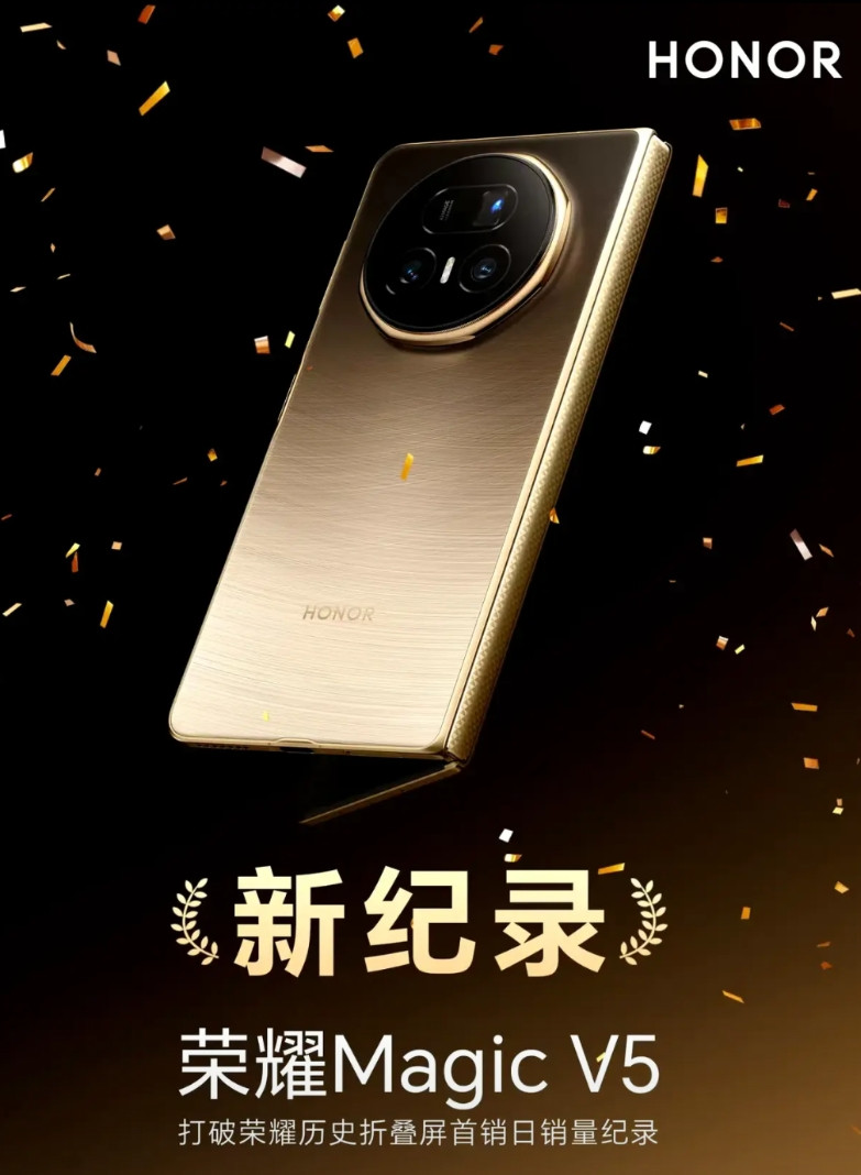 摸了一下数据荣耀MagicV5旗舰大折叠比今年一众安卓旗舰大折叠的首销都要高，