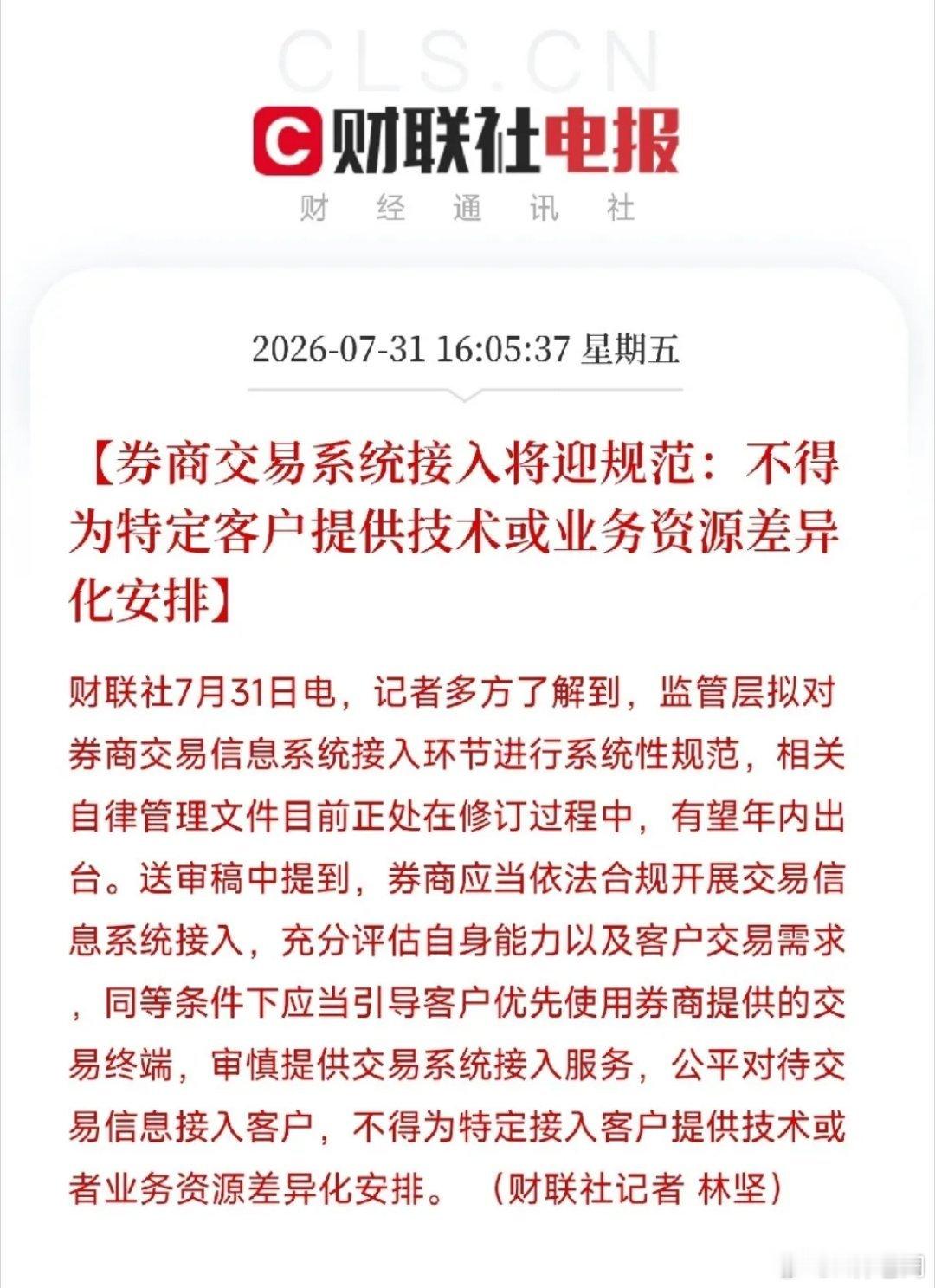 下午4点多，一条看似涉及技术细节的消息悄然弹出，悄然划向了当前资本市场最敏感的一