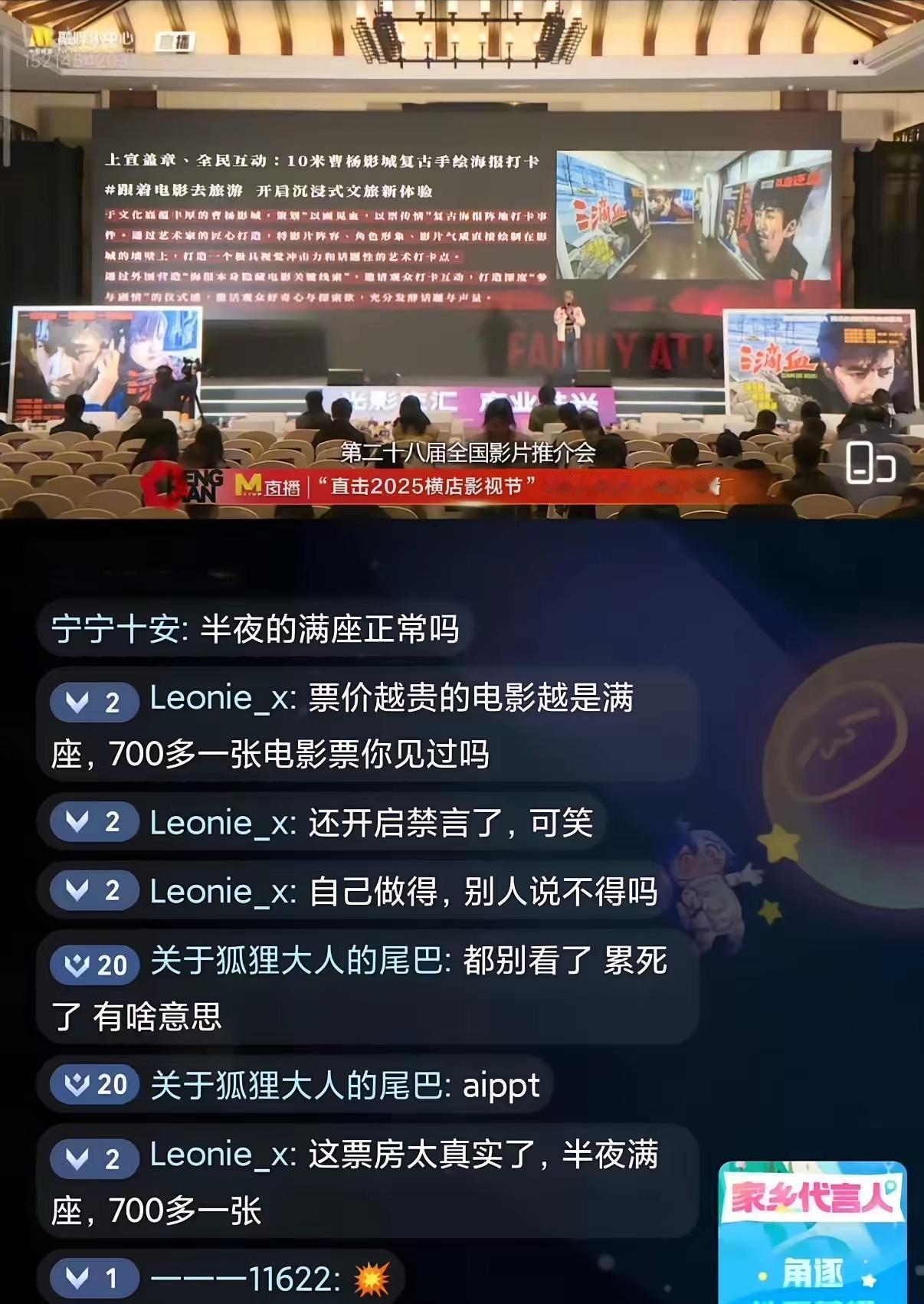 横电电影节直播，评论区与往年大不同，好像大家突然之间对明星去媚了，来评论不是为了