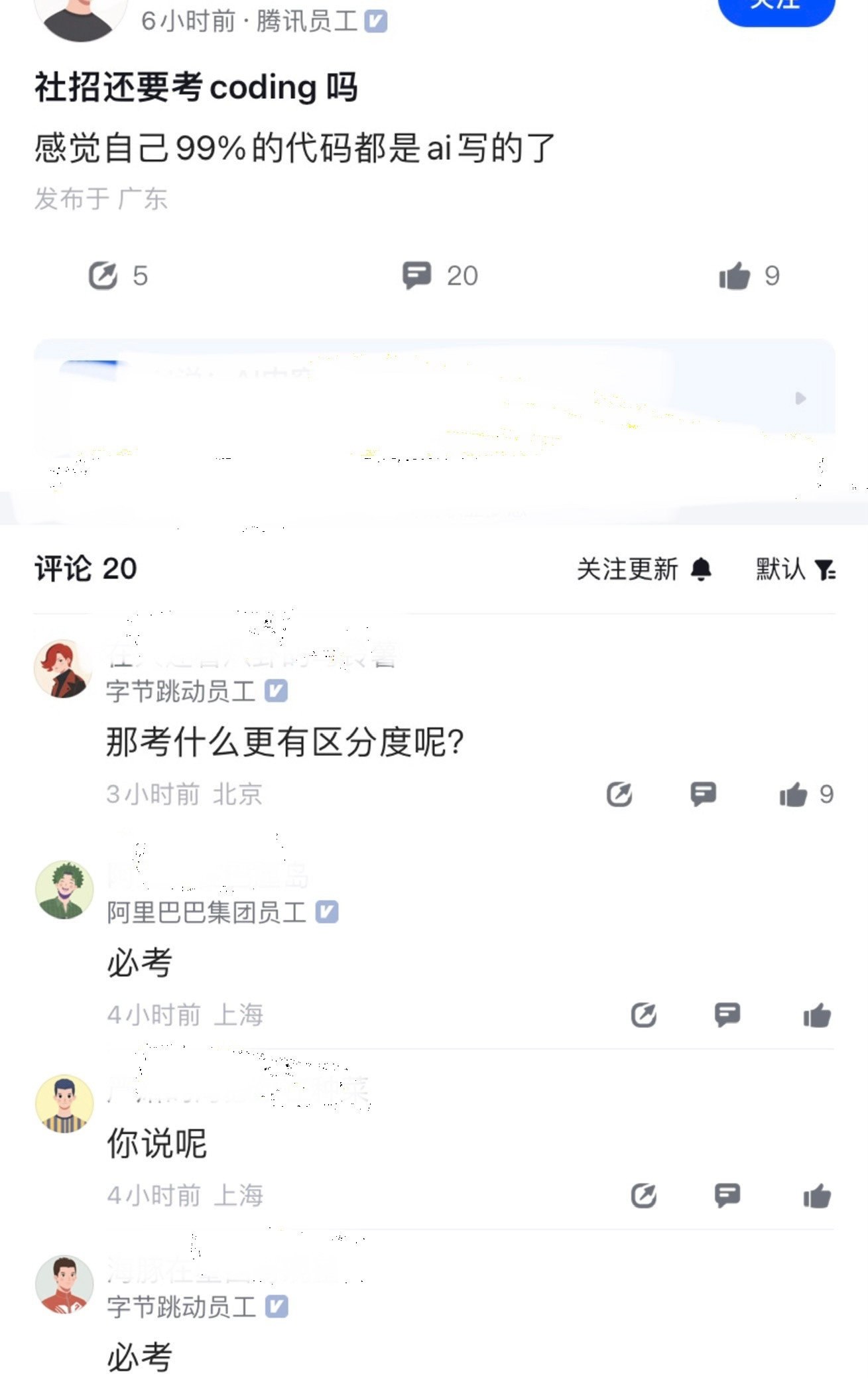 这不对吧？腾讯员工表示，自己99%的代码都是AI写的，但在讨论现在社招还要不要考