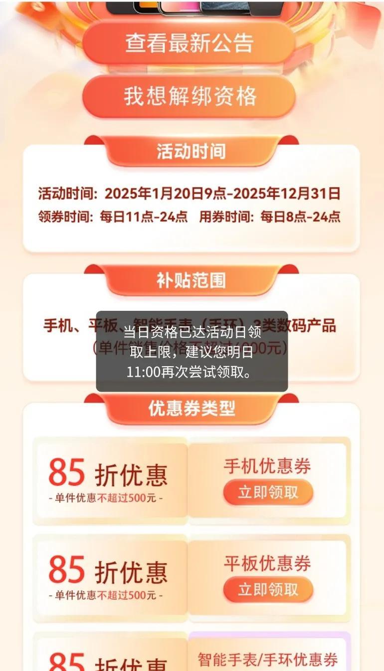 领国补券？哪是领？抢不到[捂脸哭]分日放，数量太少，让抢不到的不甘心，想着明天