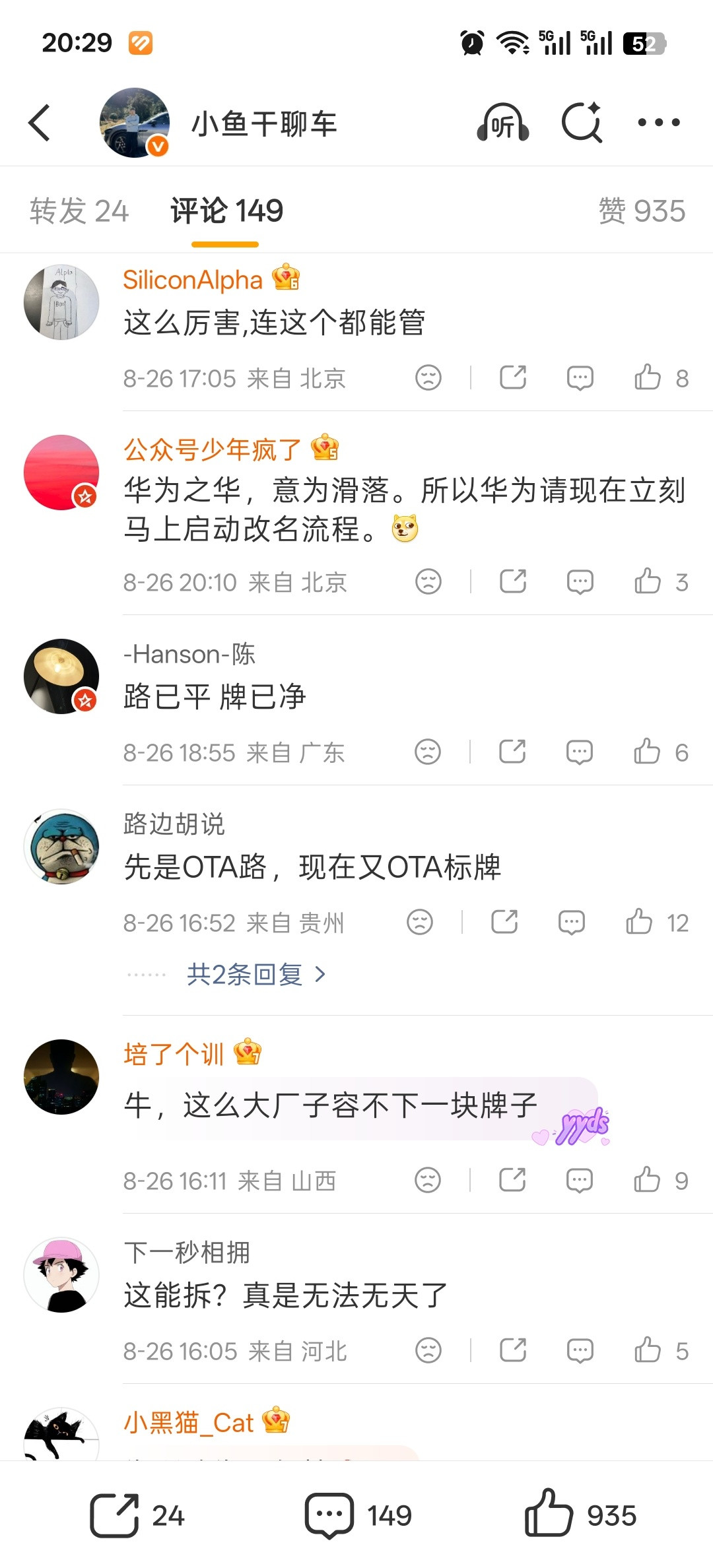 看吧，自媒体未经求证就意指是华为拆除的路牌，然后评论区都是吐槽华为的，什么“一块