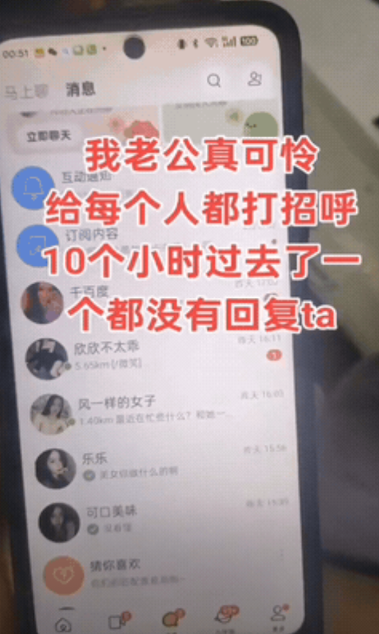 笑不活了，浙江一女子趁丈夫洗澡期间查他手机，登录某款软件后发出感慨：“我老公真可