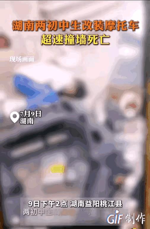 不作死就不会死。湖南益阳，两名初中生骑着改装摩托车。疾驰而来，他们猛拧车把，轰