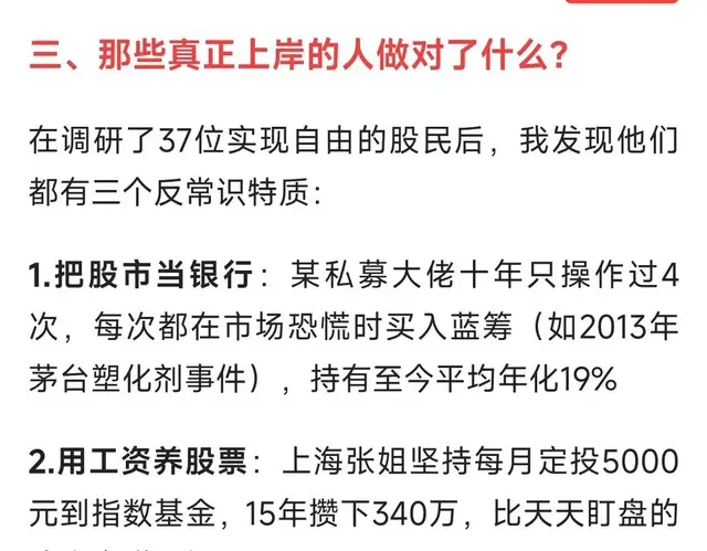 炒股能实现财务自由吗?真正上岸的人做对了什么?