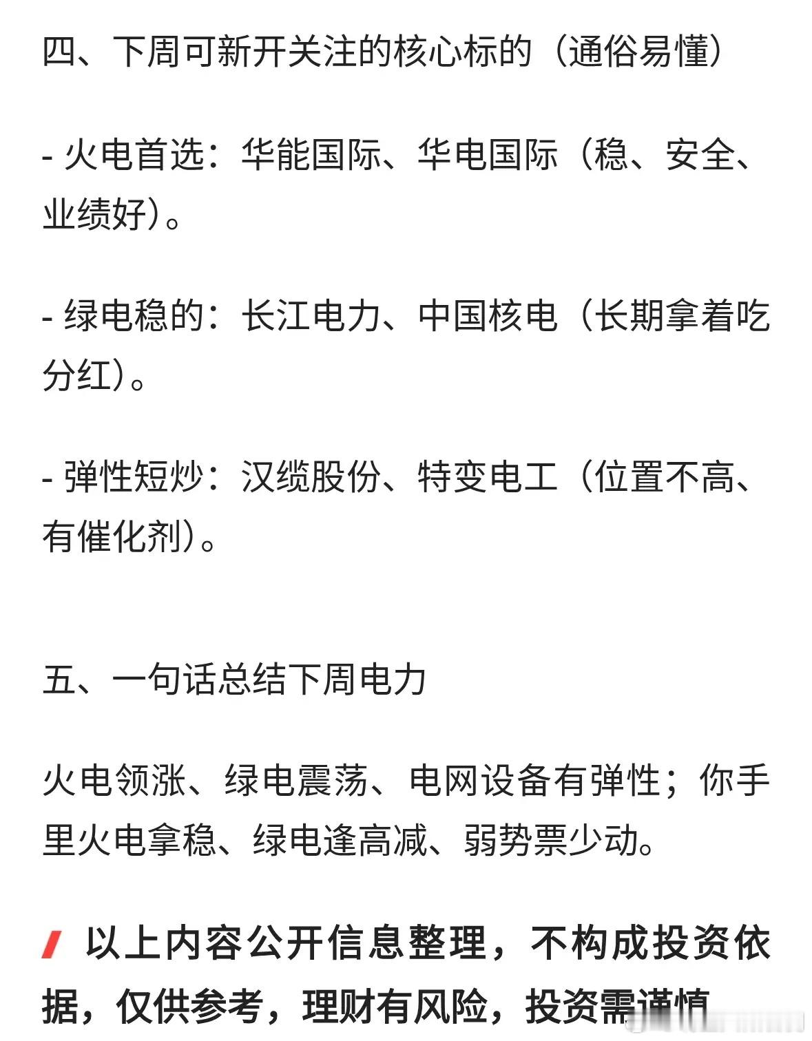 下周电力板块行情分析