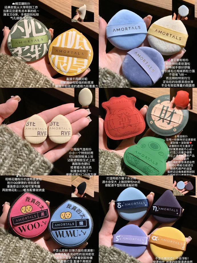 写写爱用粉扑合集～找到适合你的底妆！​​​