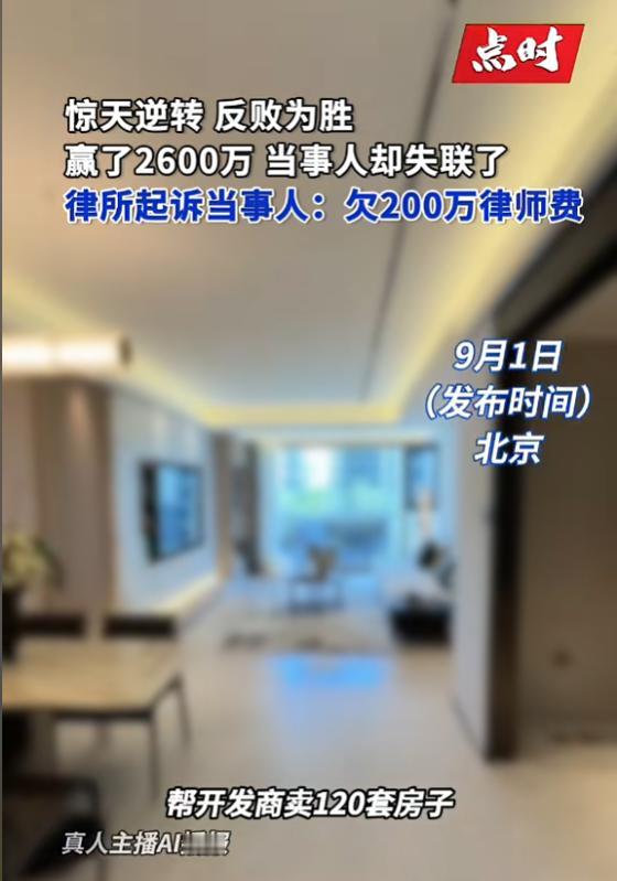 “吃相难看！”9月1日报道，北京，一女子靠卖房子赚了2200万，可开发商不给钱，