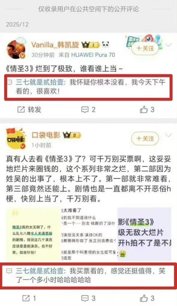 《情圣3》制片人破防了，出来公关网友，这操作也没谁了。制作人制作了一部烂片，只能