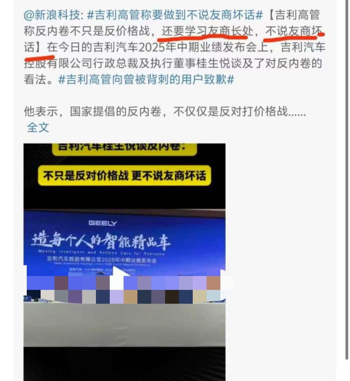 友商：“反内卷不只是反价格战，还要学习友商长处，不说友商坏话！”这话的意思等于