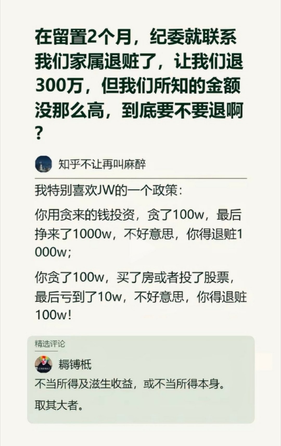 廉政公署对比JW就是个渣渣……[抠鼻]​​​