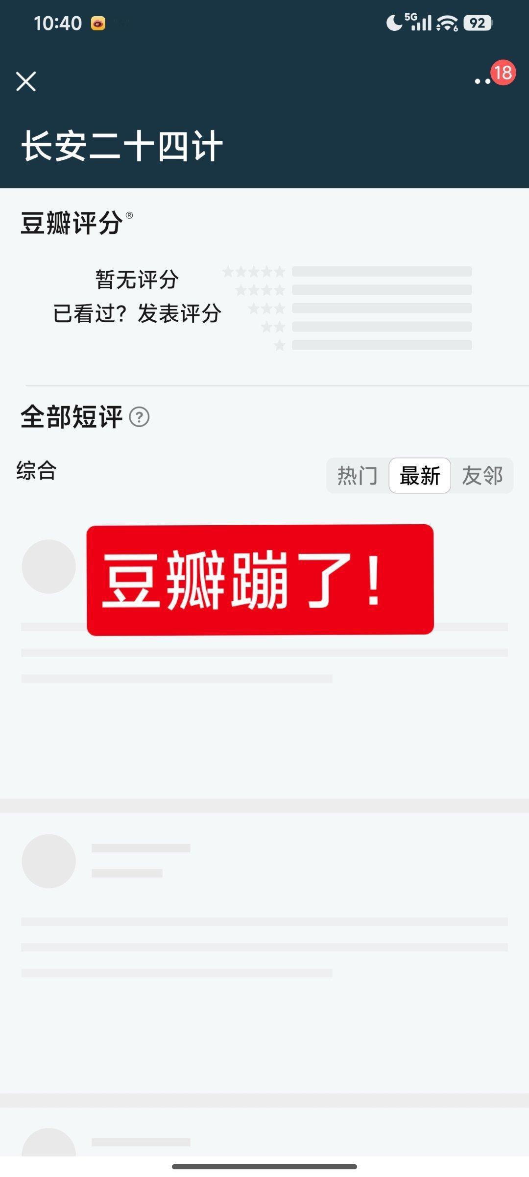 嘿子给《长安二十四计》打低分，把豆瓣给整崩了！