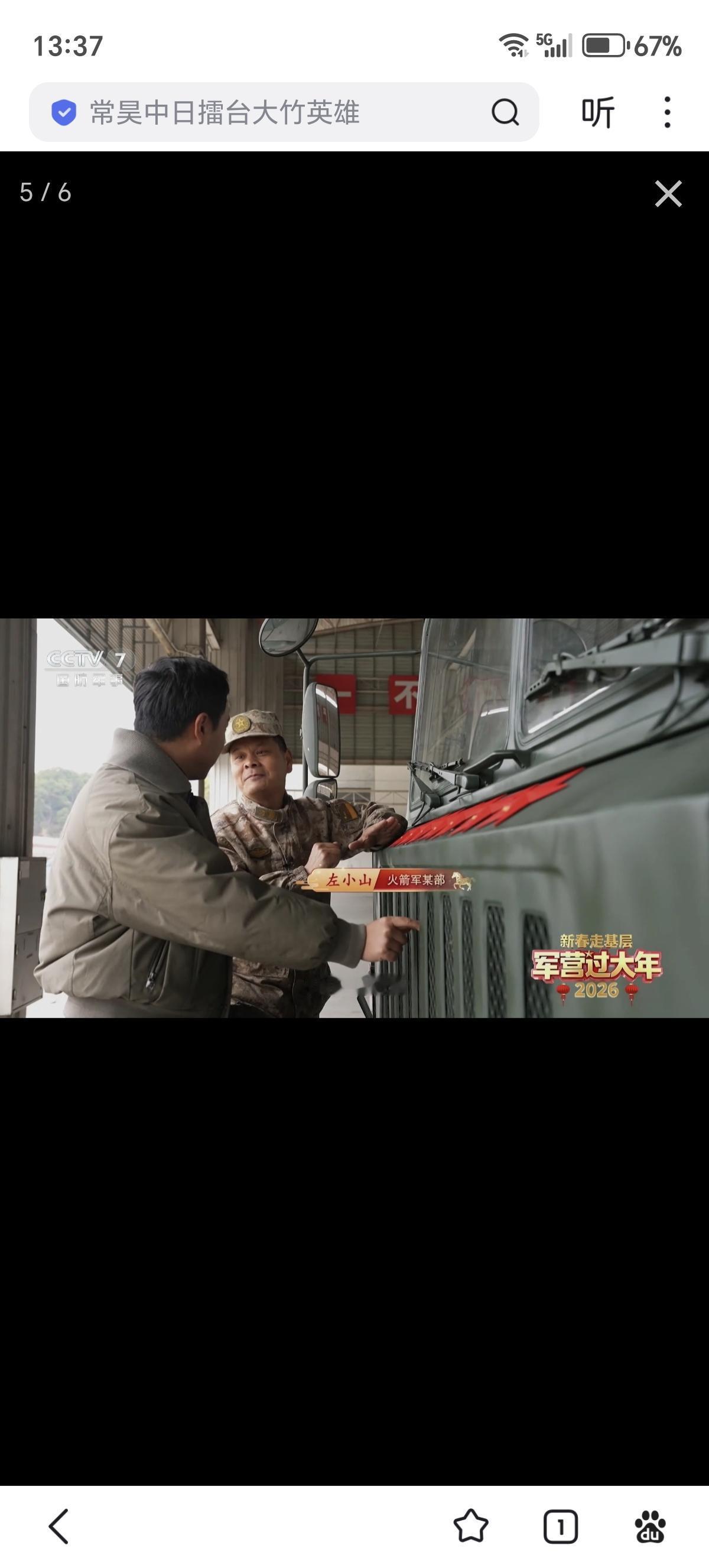 导弹发射车前面贴一颗五角星就代表打了一发弹