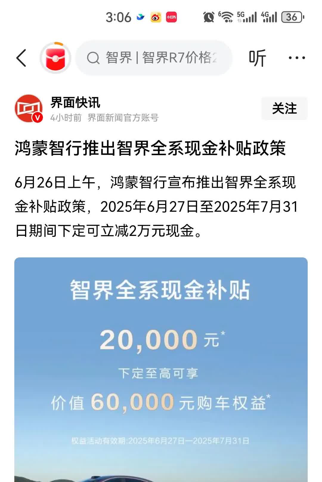 华为现金阻击小米汽车小米YU7上市在即智界开启现金补贴为啥叫现金补贴