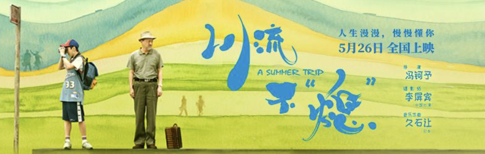 老戏骨的春天:演了30多年配角,就在今年,66岁的<em>杨新鸣</em>,主演的电影《川流不“熄”上映了。