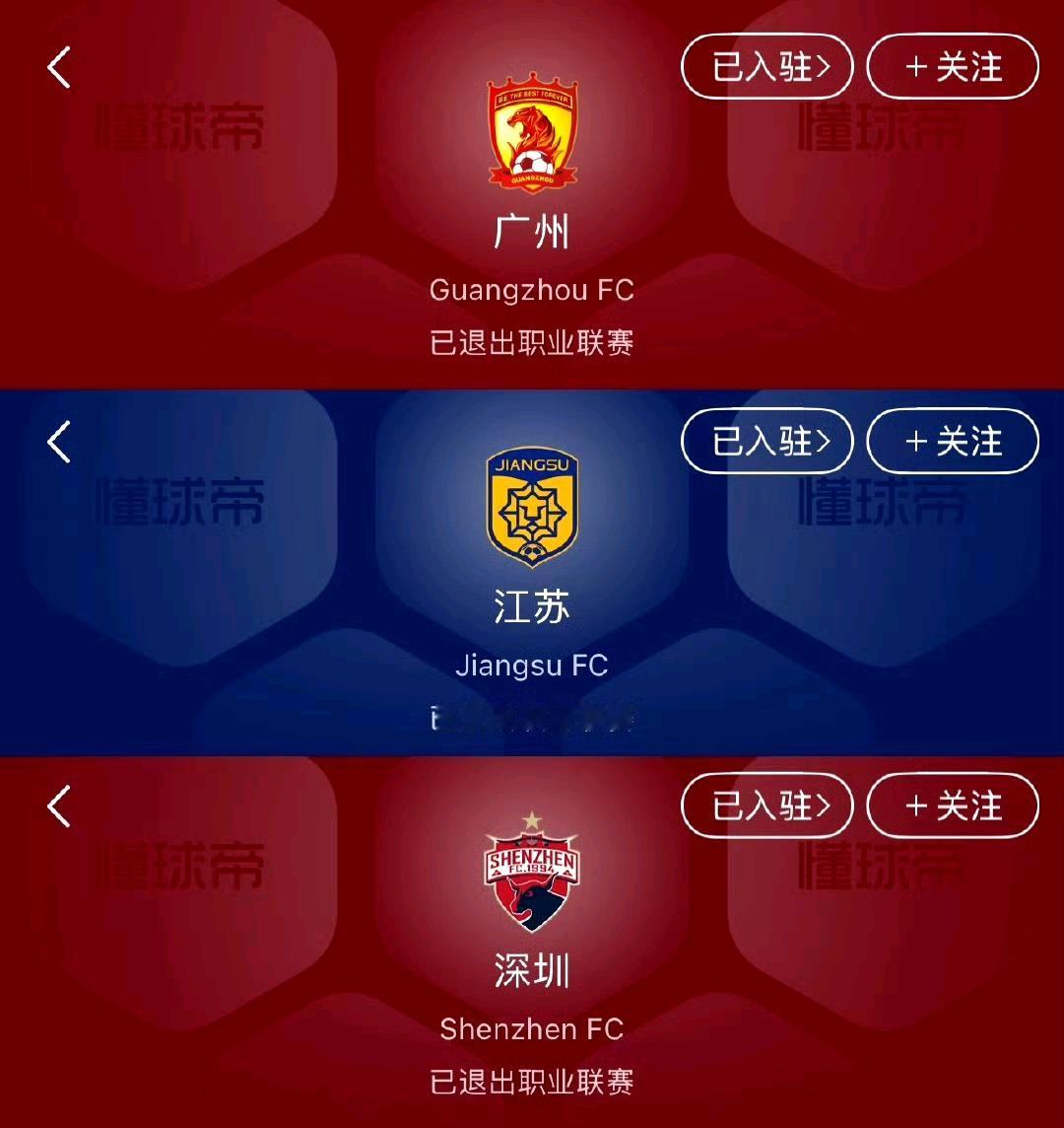 中超消失的三支冠军队，可还有人记得？今年上海海港4个冠军了，广州队可是8个冠