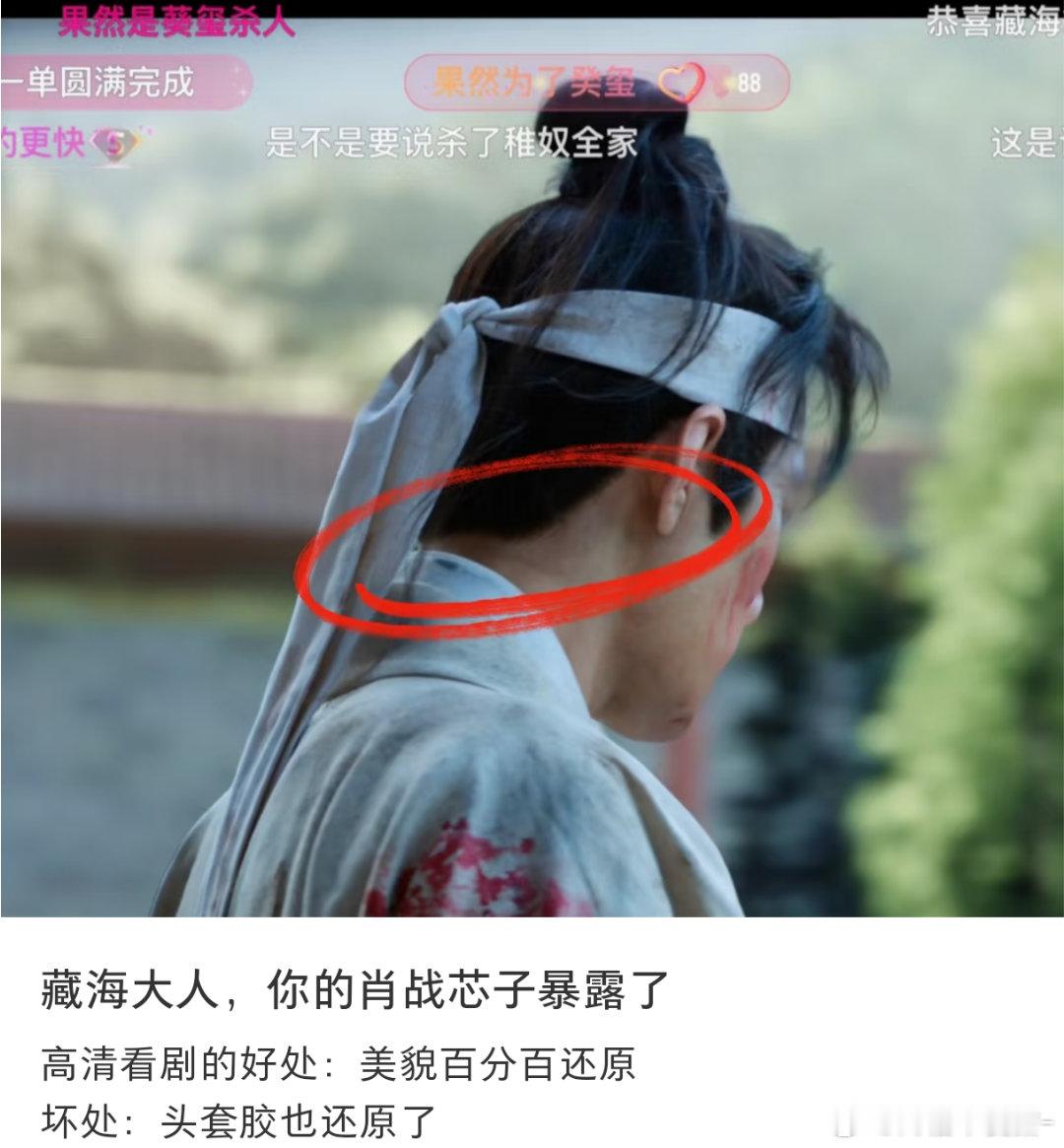 我要笑死了。。。藏海大人的肖战芯子暴露了啊哈哈哈哈