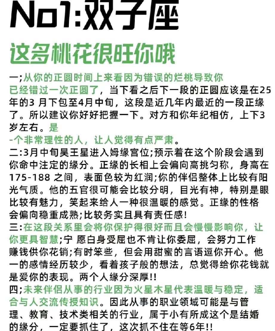 双子座的你桃花运旺盛，但之前可能因错误的缘分而错过了某些重要的机会。好消息是，接