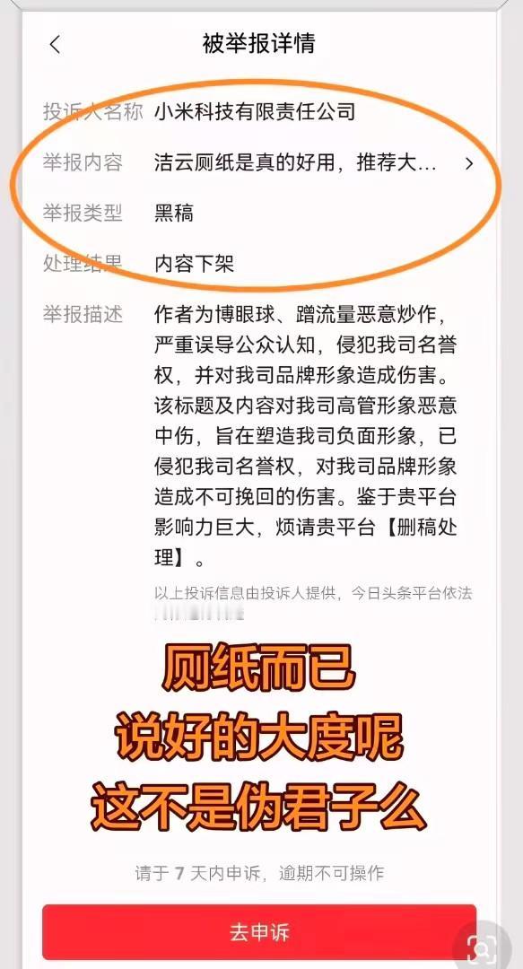 “竹知了”事件恶搞余承东声音回旋镖来啦！