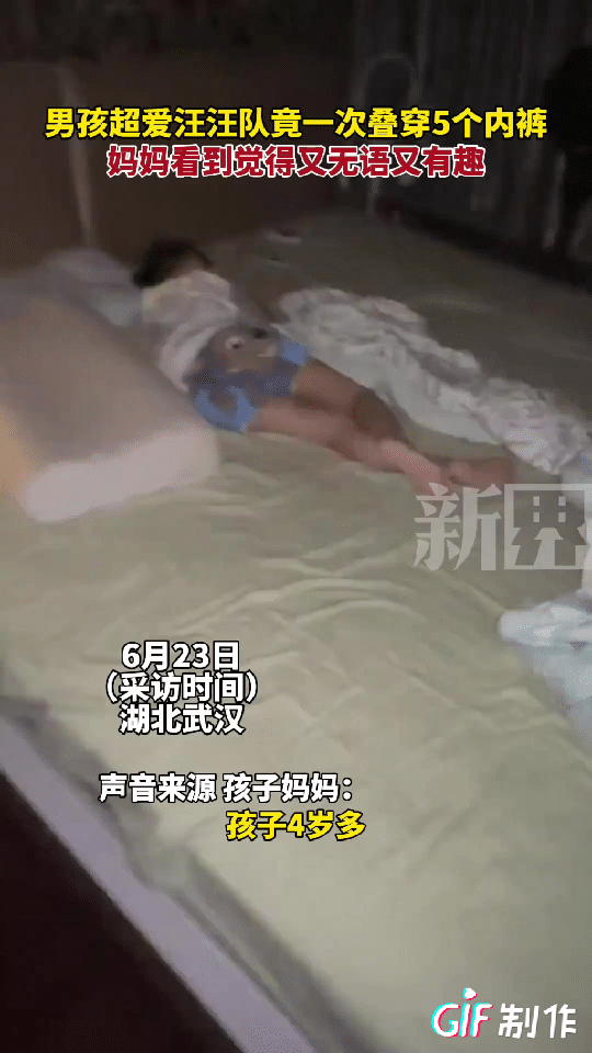 这孩子太逗了！湖北武汉一女子的妹妹转发了一款汪汪队内裤给她看，没想到孩子看到后就