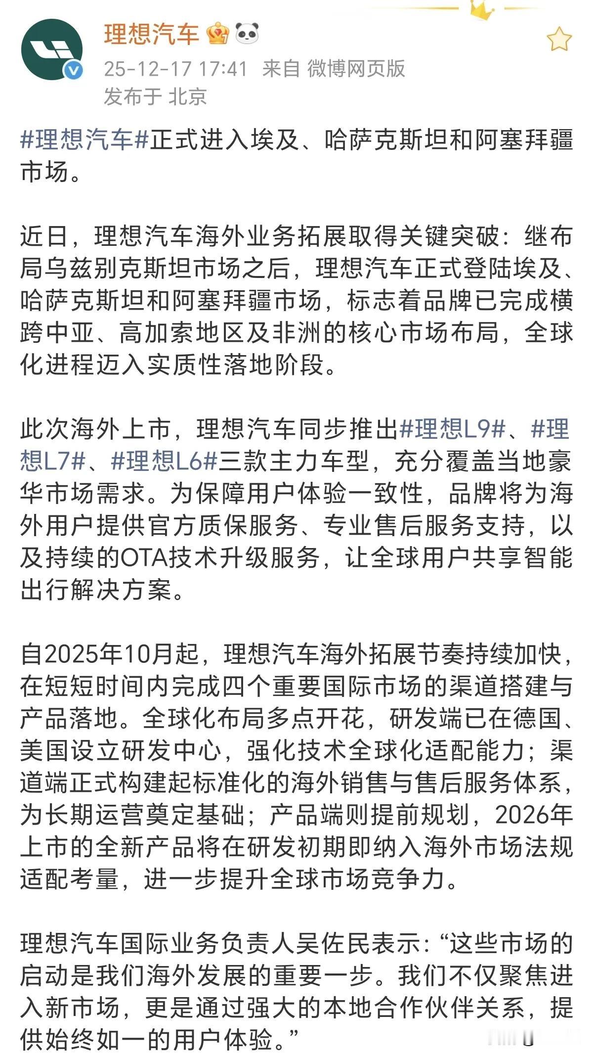 理想汽车出海按下加速键！几年前理想就考虑过出海，但是多次反复一直没有下定决心。